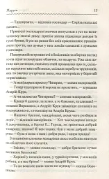 Маруся. Вибрані твори - Марко Вовчок - мініатюра 11