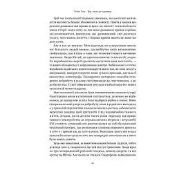 Від нуля до одиниці. Нотатки про стартапи, або як створити майбутнє - Пітер Тіль, Блейк Мастерс Наш Формат (9786178120900) - мініатюра 12