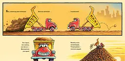Спи міцно, моє будівництво - Шеррі Даскі Рінкер (978-617-7395-38-5) - мініатюра 5