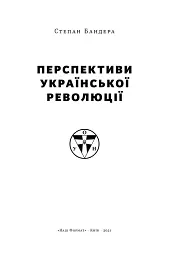 Перспективи української революції - мініатюра 2