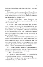 Молитва за сором'язливі крони - Бекі Чемберс - миниатюра 8