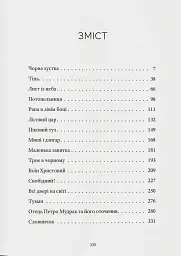 Тісні люде - Галина Пагутяк - мініатюра 2