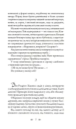 Аутодафе - Марк Корда - мініатюра 6