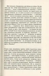 Польові дослідження з українського сексу - Оксана Забужко - мініатюра 5
