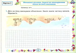 Математика. 4 клас. Картки. Формування предметних компетентностей - Наталія Листопад - мініатюра 4