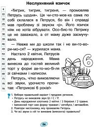 Швидкочитаночка 1 клас - мініатюра 2