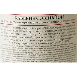 Вино Bostavan Cabernet Sauvignon, 12,5%, 0,75 л (AU8P011) - мініатюра 6