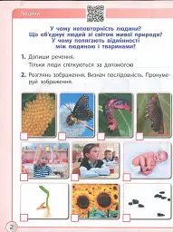 Я досліджую світ. 3 клас. Робочий зошит до підручника І. Грущинської, З. Хитрої. У 2-х частинах. ЧАСТИНА 1 - мініатюра 2