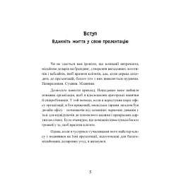 Вражай своєю презентацією. 30 правил створення вражаючого слайд-шоу від найкращих спікерів TED Talk - мініатюра 4