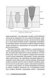 Динозаври. Новий погляд - Майкл Бентон - мініатюра 3