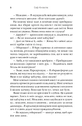На зв'язку - Софі Кінселла - мініатюра 6