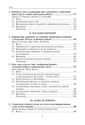 Корупція та реформи. Уроки економічної історії Америки - мініатюра 3