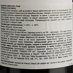 Вино Paula Cabernet Sauvignon, червоне, сухе, 11-14,5%, 0,75 л - мініатюра 4