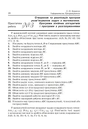 Інформатика. Програмування. 10-11 класи. Тематичне оцінювання - Сергій Цуренко - мініатюра 2