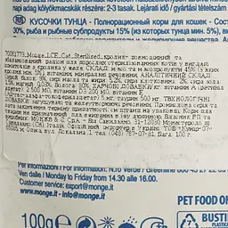 Вологий корм для кішок Monge LCE Cat Kitten тунець 100 г (70061797) - мініатюра 5