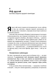 Міфи про охорону здоров'я - мініатюра 12