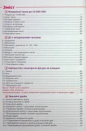Математика 5 клас. Підручник - Джон Ендрю Біос - мініатюра 3