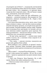Лихі люди - Панас Мирний (978-966-10-6165-0) - мініатюра 9