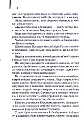 Англійський пацієнт - мініатюра 8