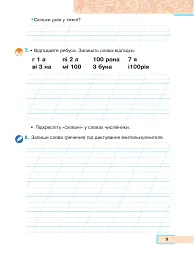 Українська мова та читання. Навчальний посібник для 2 класу закладів загальної середньої освіти. Частина 4 - Марія Чумарна - мініатюра 9