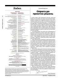 Forbes №2 квітень-травень 2024 - мініатюра 3