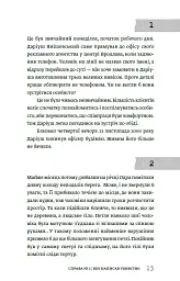 Вбивчі письменники - Саша Павлова - мініатюра 5