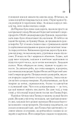Мемуари гейші - Артур Ґолден - мініатюра 17