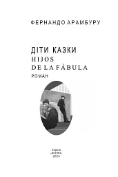 Діти казки - мініатюра 2