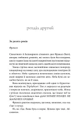 Дев’ять незнайомців - Ліян Моріарті - мініатюра 2