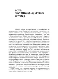 Український переклад і перекладачи: між літературою і націєтворенням - мініатюра 5