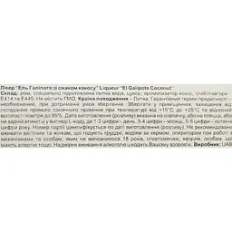 Лікер El Galipote Coconut 17% 0.7 л - мініатюра 6