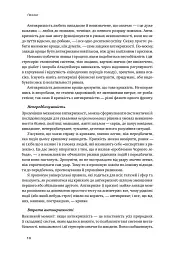 Антикрихкість. Про (не)вразливе у реальному житті (Нова Обкладинка) - мініатюра 3