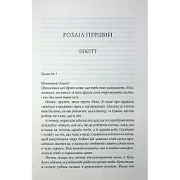 Книга Останній лист - Ребекка Яррос КСД (9786171511507) - мініатюра 5