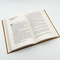 Відвага кличе. Доля допомагає хоробрим — Раян Голідей | Наш Формат, книга українською, нова, тверда - мініатюра 3