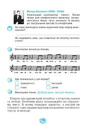 Музичне мистецтво. 3 клас. Робочий зошит - Володимир Островський - мініатюра 8