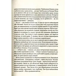 Остання камелія - Джіо Сара - мініатюра 4