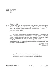 Повні розв’язки за підручником Математика. 6 клас (автори Мерзляк А.Г. та ін.) - мініатюра 3