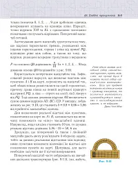 Геометрія. Вимірювання многокутників. Дворівневий підручник для 8 класу - мініатюра 12