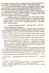 Хімія. Довідник школяра - Ольга Березан - мініатюра 10