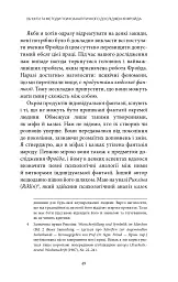 Сновидіння та міф. Дослідження психології народів. Історія розвитку лібідо на ґрунті психоаналізу психічних порушень - Карл Абрагам - мініатюра 10