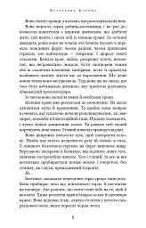Беззоряна Корона. Падіння Місяця: книга 1 - Джеймс Роллінс - мініатюра 11