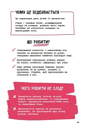 Що робити і чого робити не можна. Дислексія - Барбера Філіппо - мініатюра 7