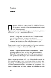 Довго і щасливо. Відкиньте ілюзії про ідеальне життя - мініатюра 9