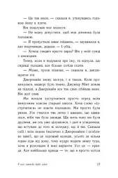 У нас завжди буде літо. Книга 3 - мініатюра 11