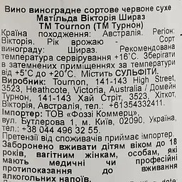 Вино Domaine Tournon Mathilda Shiraz Victoria червоне сухе 0.75 л - мініатюра 3