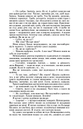 Записки Кирпатого Мефістофеля. Федько-­халамидник - мініатюра 8