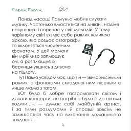 Равлик Павлик - Олена Держак - мініатюра 4