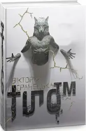 Тіло ТМ - Вікторія Гранецька - мініатюра 2