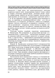 Художні моделі національної ідентичності - Лариса Донченко - мініатюра 14