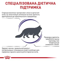 Сухий лікувальний корм для котів старше 7 років без видимих ознак старіння Royal Canin Mature Consult Cat, 3,5 кг (27240359) - мініатюра 2